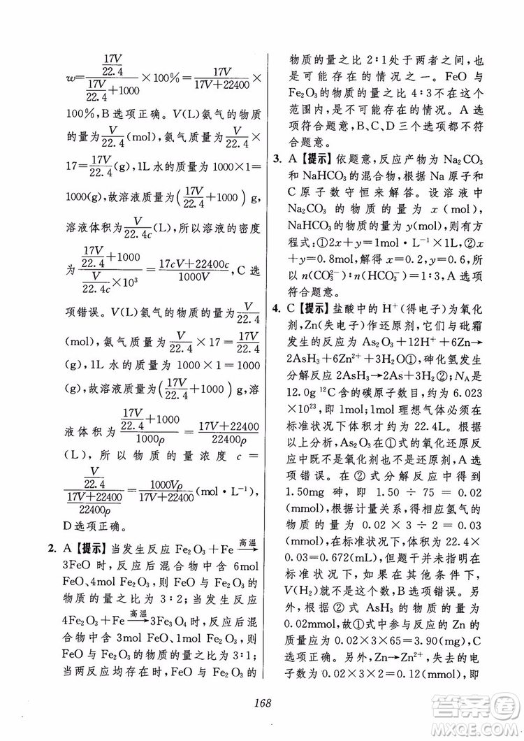 2018年高中五星級題庫化學(xué)第6版參考答案