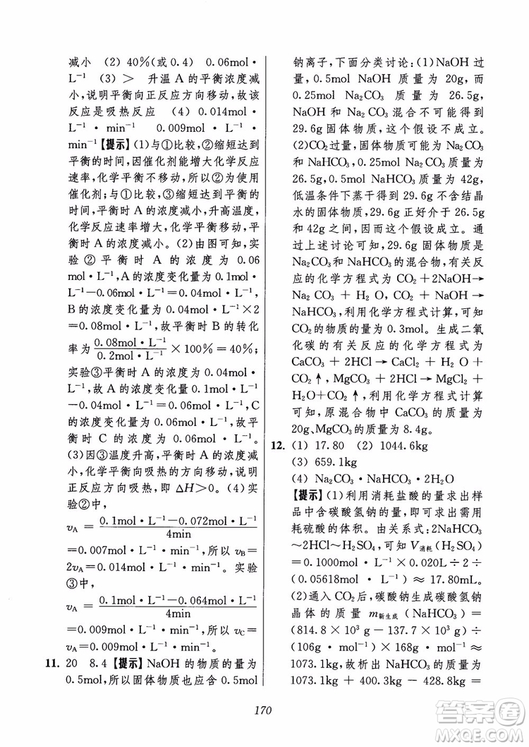 2018年高中五星級題庫化學(xué)第6版參考答案