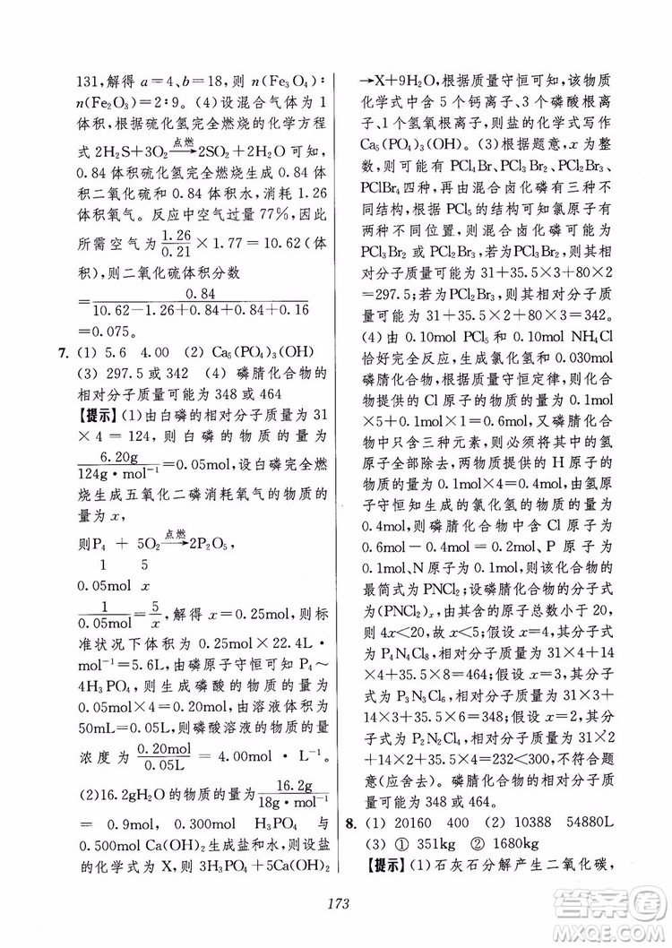 2018年高中五星級題庫化學(xué)第6版參考答案