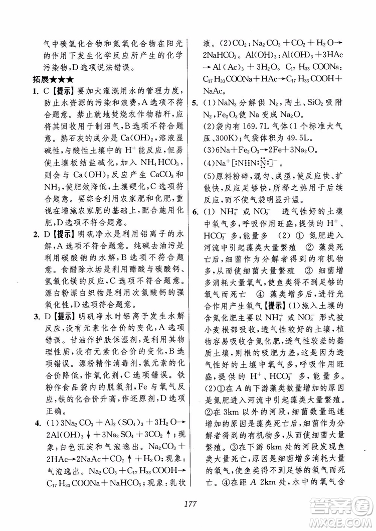 2018年高中五星級題庫化學(xué)第6版參考答案
