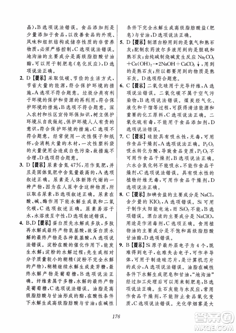 2018年高中五星級題庫化學(xué)第6版參考答案