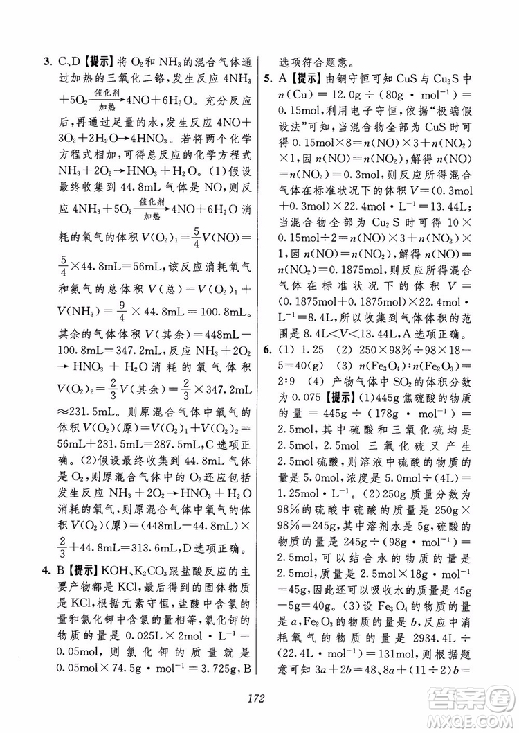 2018年高中五星級題庫化學(xué)第6版參考答案
