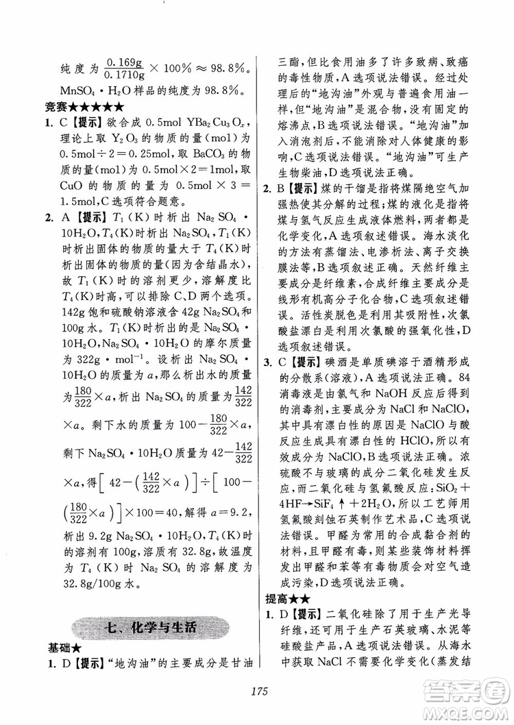 2018年高中五星級題庫化學(xué)第6版參考答案