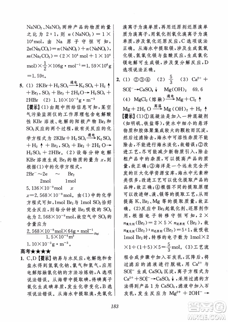 2018年高中五星級題庫化學(xué)第6版參考答案