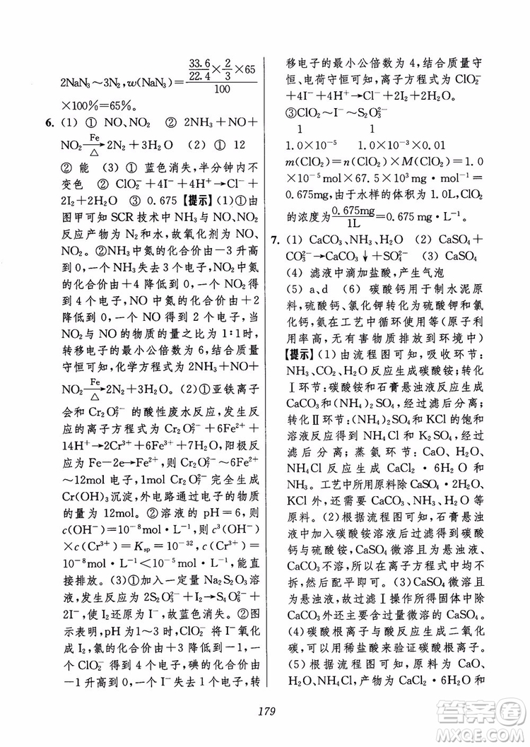 2018年高中五星級題庫化學(xué)第6版參考答案
