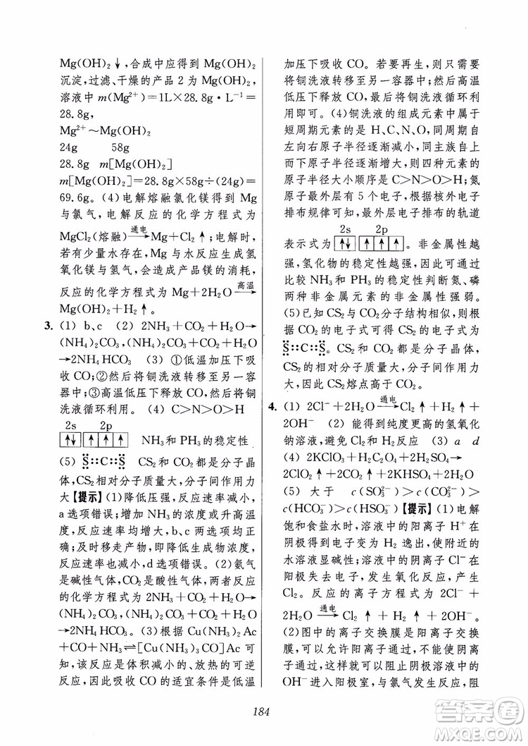 2018年高中五星級題庫化學(xué)第6版參考答案