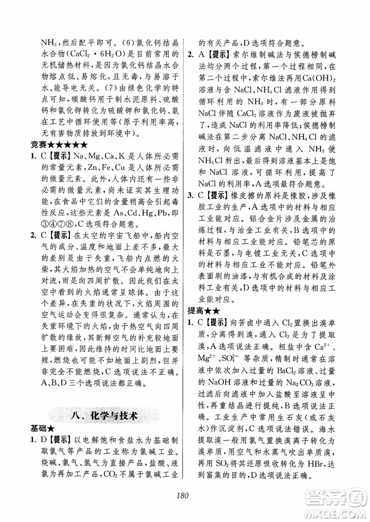 2018年高中五星級題庫化學(xué)第6版參考答案
