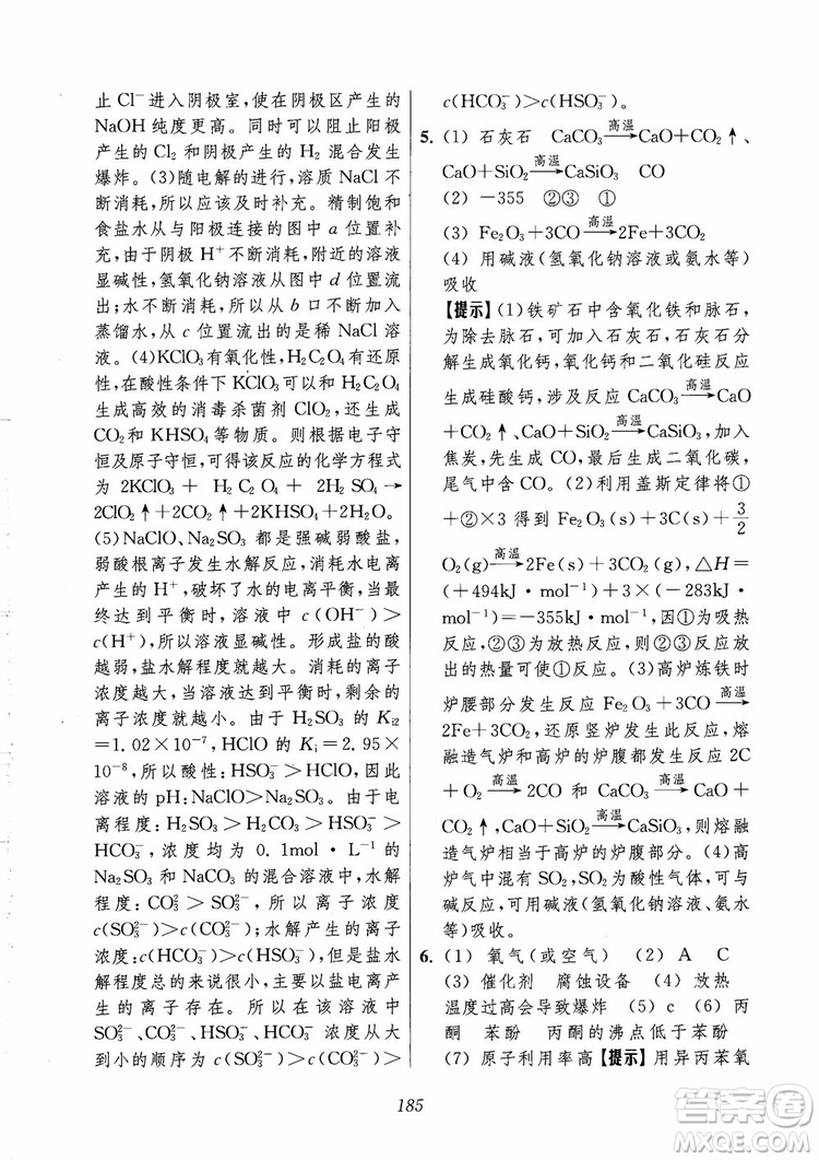 2018年高中五星級題庫化學(xué)第6版參考答案