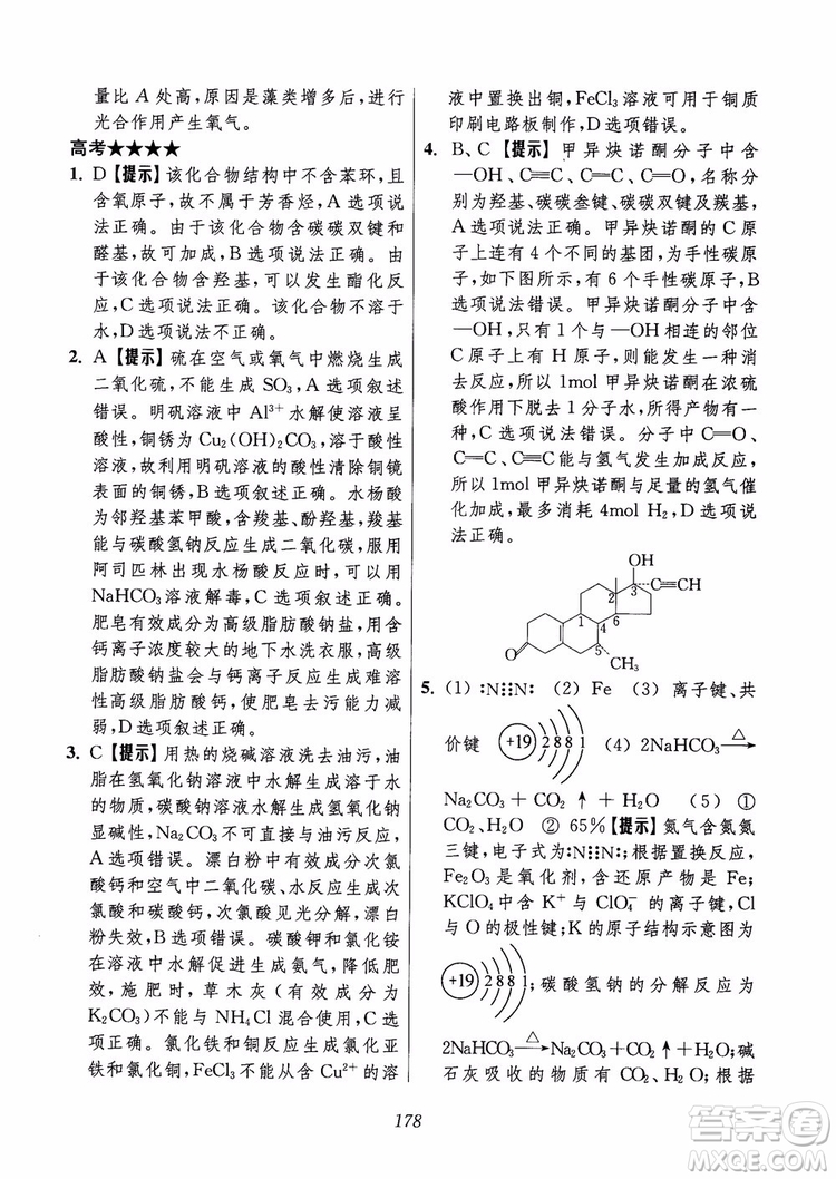 2018年高中五星級題庫化學(xué)第6版參考答案