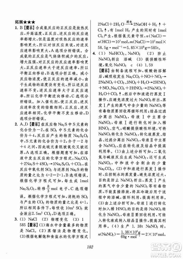 2018年高中五星級題庫化學(xué)第6版參考答案
