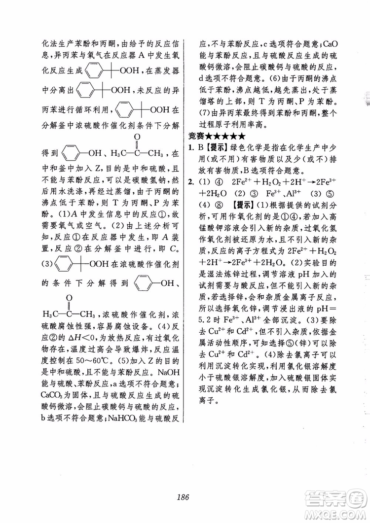 2018年高中五星級題庫化學(xué)第6版參考答案