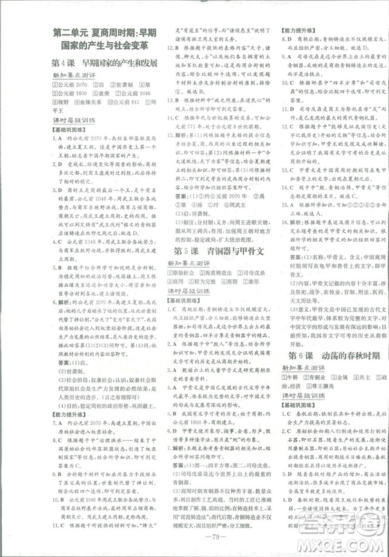 2019版導(dǎo)與練練案課時(shí)作業(yè)本歷史七年級(jí)上冊(cè)人教版答案