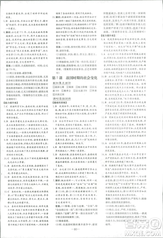 2019版導(dǎo)與練練案課時(shí)作業(yè)本歷史七年級(jí)上冊(cè)人教版答案