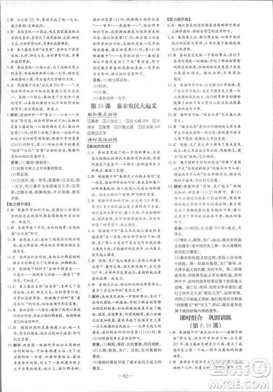 2019版導(dǎo)與練練案課時(shí)作業(yè)本歷史七年級(jí)上冊(cè)人教版答案