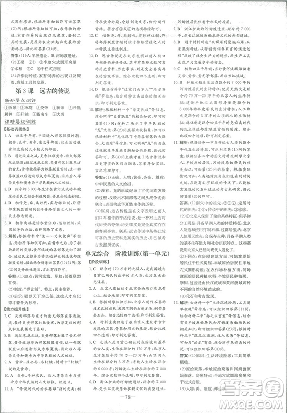 2019版導(dǎo)與練練案課時(shí)作業(yè)本歷史七年級(jí)上冊(cè)人教版答案