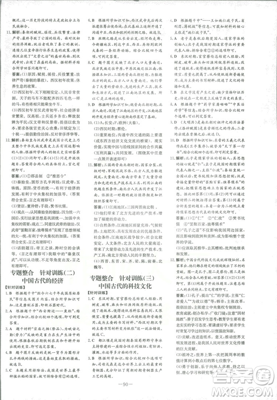2019版導(dǎo)與練練案課時(shí)作業(yè)本歷史七年級(jí)上冊(cè)人教版答案