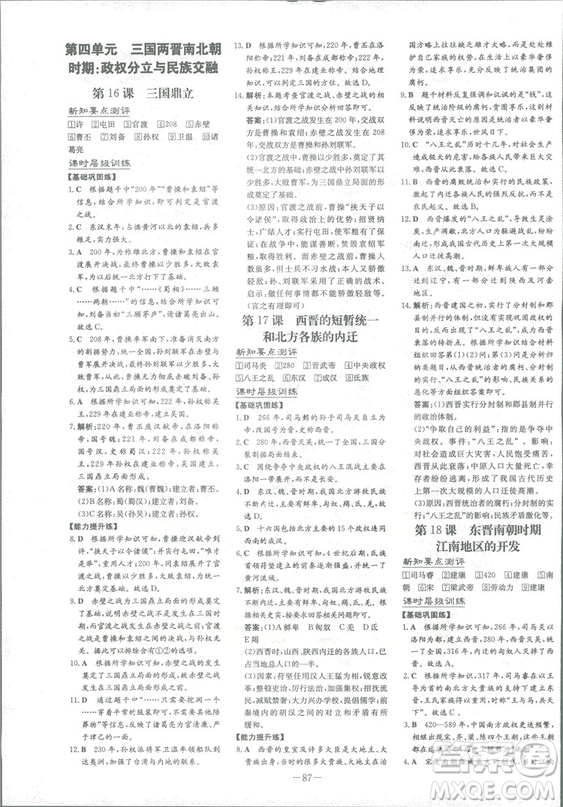 2019版導(dǎo)與練練案課時(shí)作業(yè)本歷史七年級(jí)上冊(cè)人教版答案