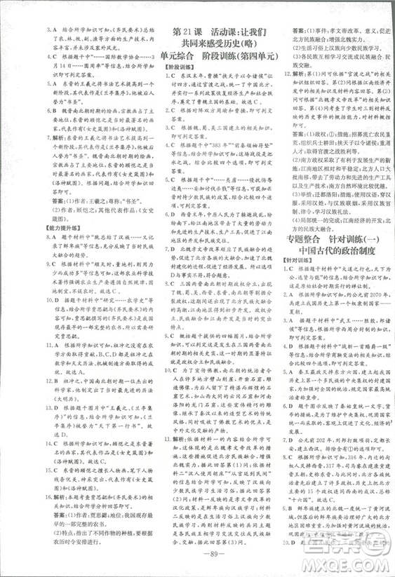 2019版導(dǎo)與練練案課時(shí)作業(yè)本歷史七年級(jí)上冊(cè)人教版答案