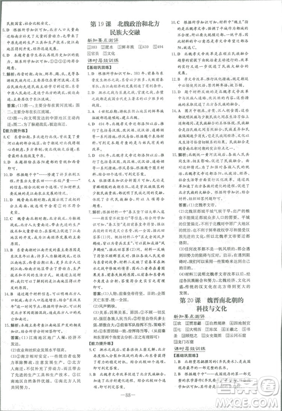 2019版導(dǎo)與練練案課時(shí)作業(yè)本歷史七年級(jí)上冊(cè)人教版答案