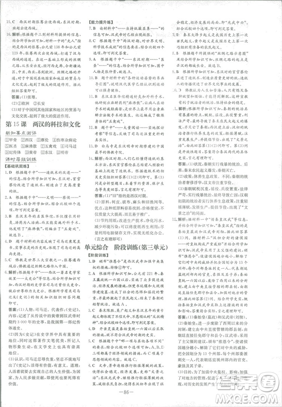 2019版導(dǎo)與練練案課時(shí)作業(yè)本歷史七年級(jí)上冊(cè)人教版答案