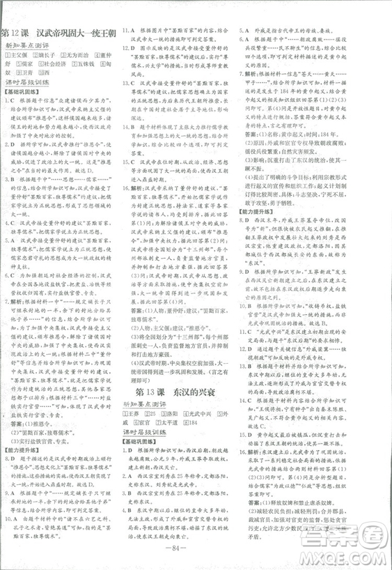 2019版導(dǎo)與練練案課時(shí)作業(yè)本歷史七年級(jí)上冊(cè)人教版答案