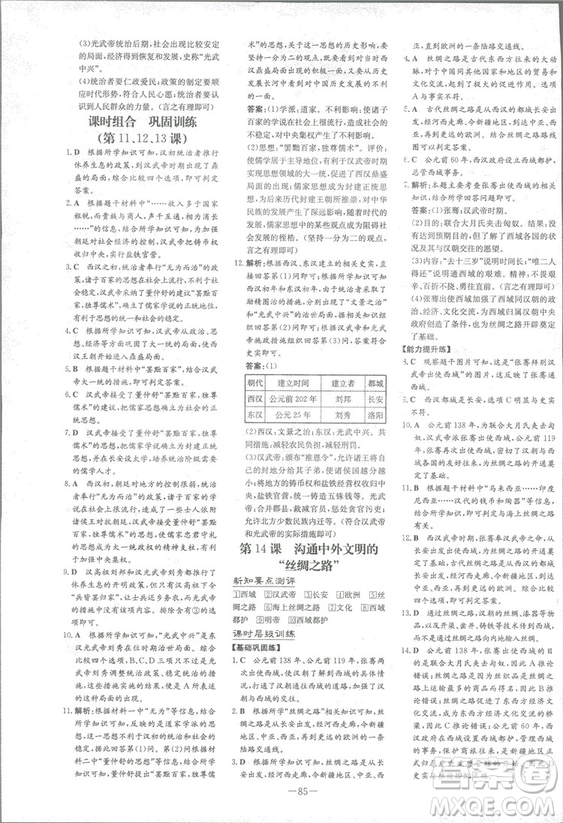 2019版導(dǎo)與練練案課時(shí)作業(yè)本歷史七年級(jí)上冊(cè)人教版答案
