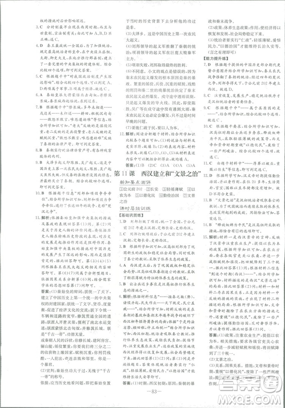 2019版導(dǎo)與練練案課時(shí)作業(yè)本歷史七年級(jí)上冊(cè)人教版答案