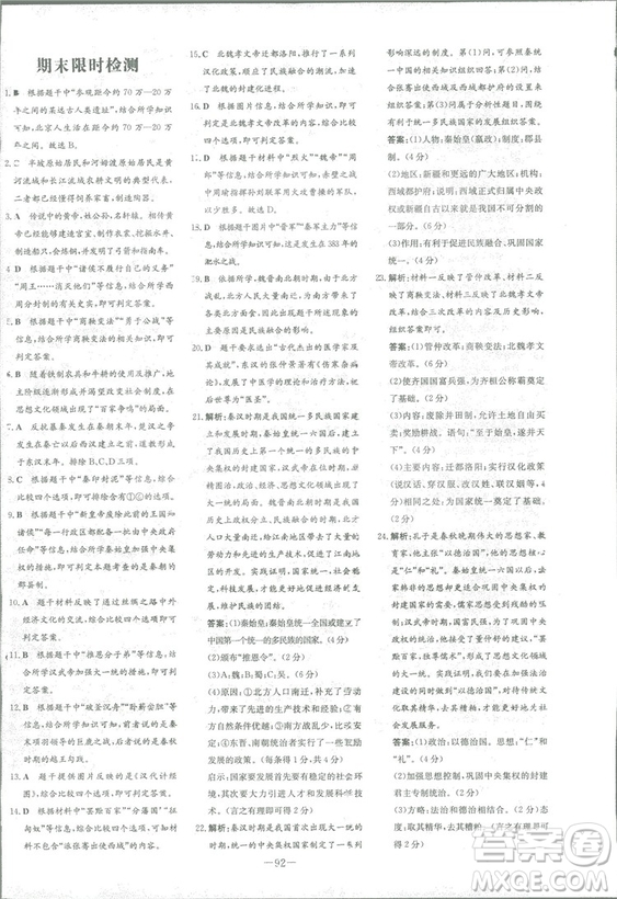 2019版導(dǎo)與練練案課時(shí)作業(yè)本歷史七年級(jí)上冊(cè)人教版答案