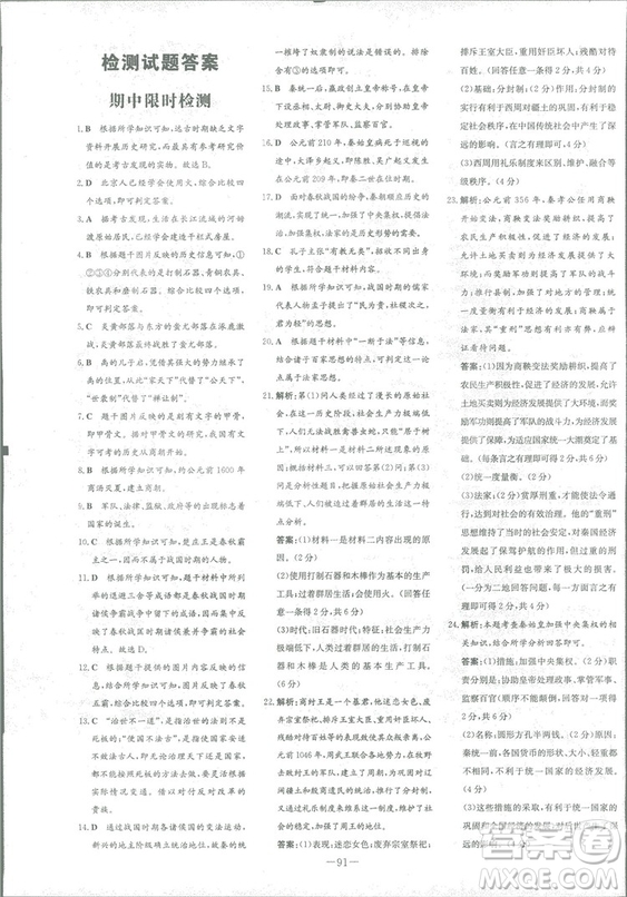2019版導(dǎo)與練練案課時(shí)作業(yè)本歷史七年級(jí)上冊(cè)人教版答案