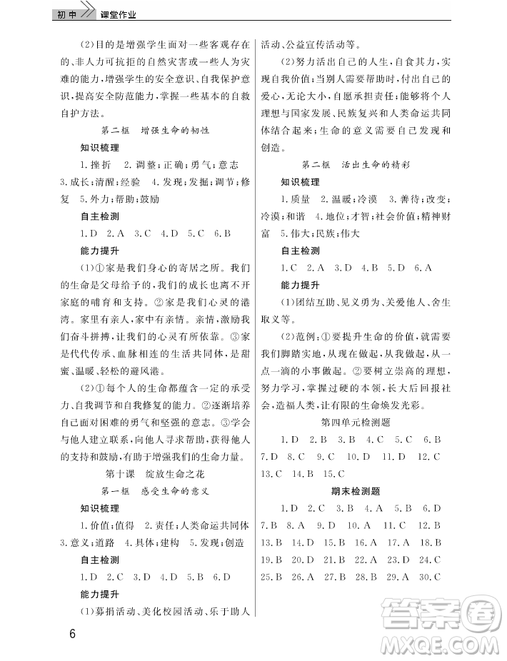 2018智慧學(xué)習(xí)課堂作業(yè)七年級(jí)上冊道德與法治答案