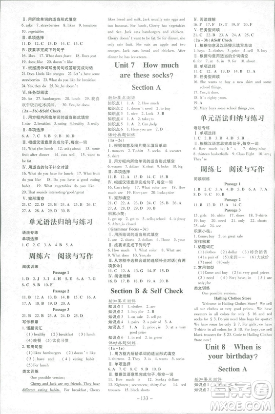 2019版導(dǎo)與練練案課時作業(yè)本英語七年級上冊人教版參考答案
