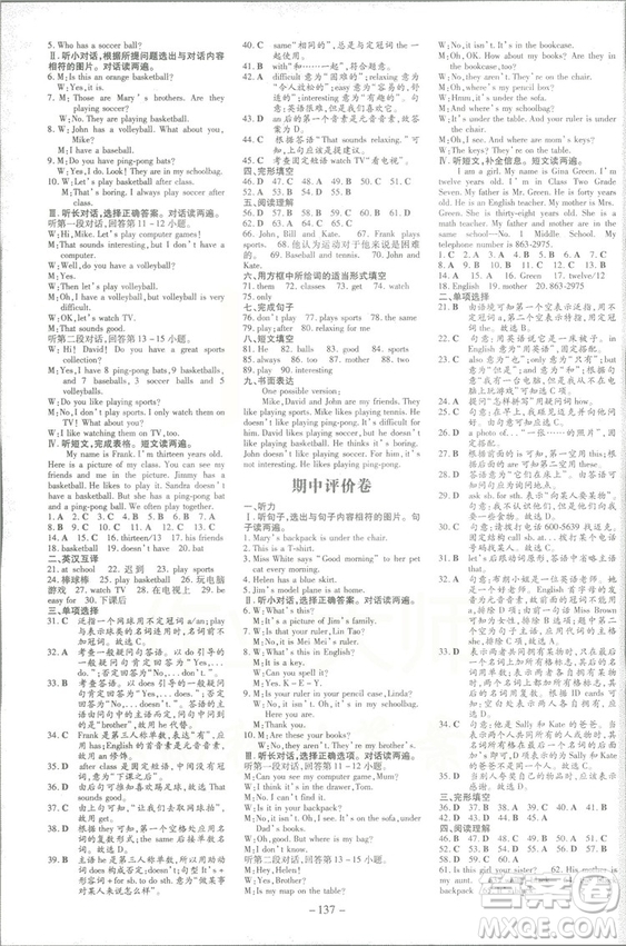 2019版導(dǎo)與練練案課時作業(yè)本英語七年級上冊人教版參考答案