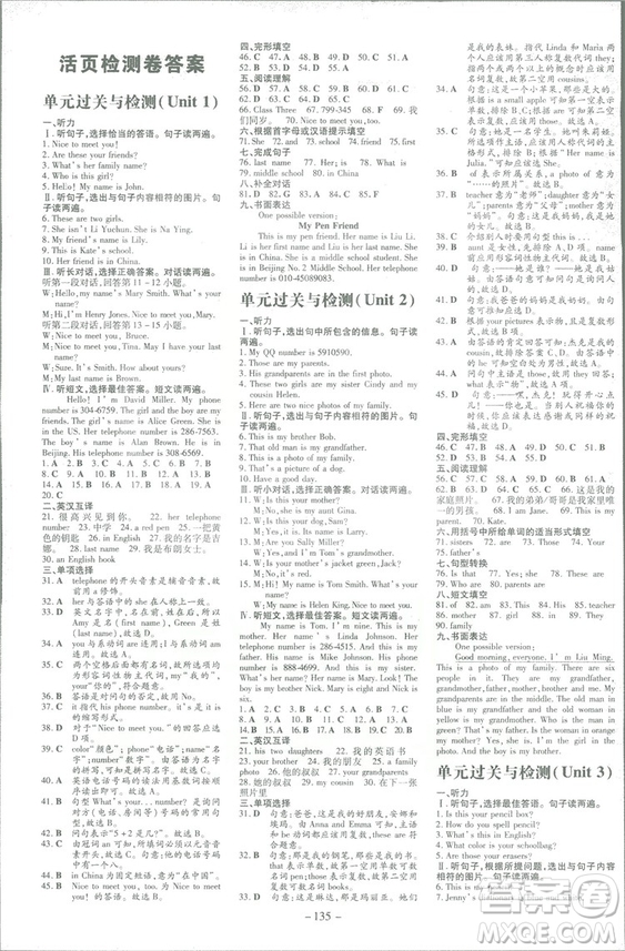 2019版導(dǎo)與練練案課時作業(yè)本英語七年級上冊人教版參考答案