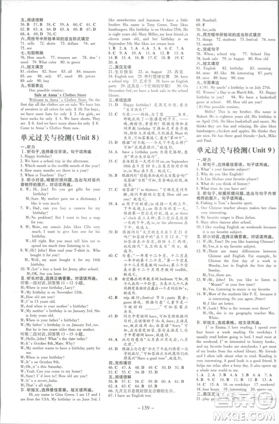 2019版導(dǎo)與練練案課時作業(yè)本英語七年級上冊人教版參考答案