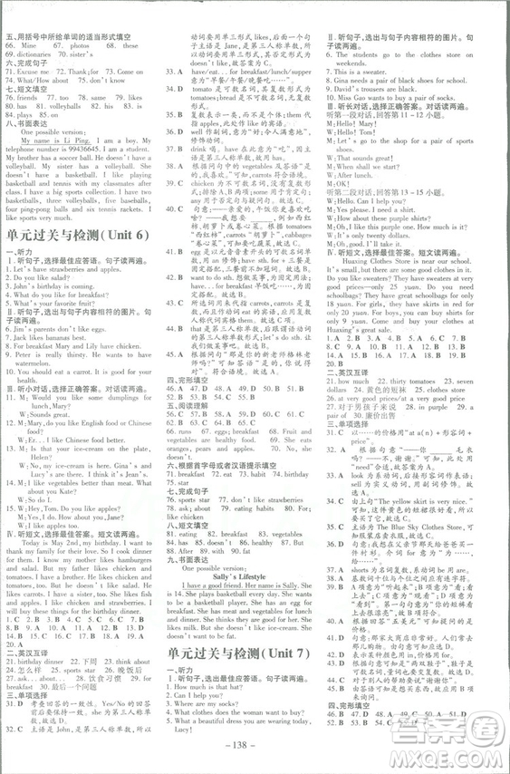2019版導(dǎo)與練練案課時作業(yè)本英語七年級上冊人教版參考答案