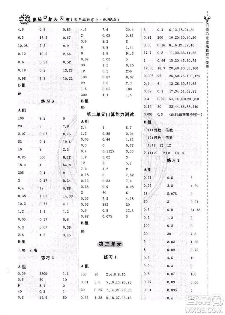 2018秋新版榮德基星級口算天天練五年級上冊數(shù)學(xué)BS北師版參考答案