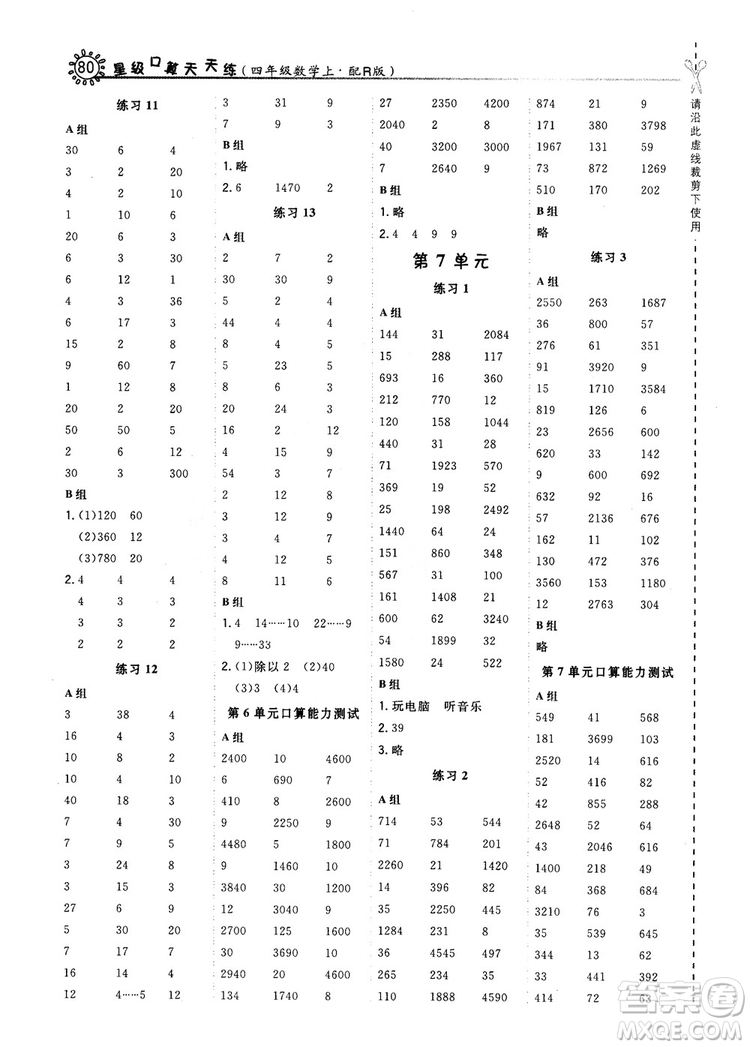 2018秋星級(jí)口算天天練四年級(jí)上冊(cè)數(shù)學(xué)配人教版RJ參考答案