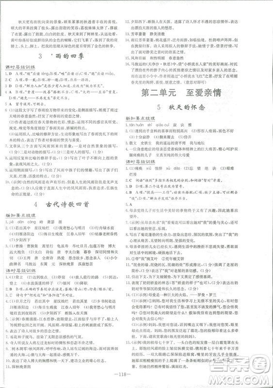 2019版導(dǎo)與練練案課時作業(yè)本人教版語文七年級上冊答案