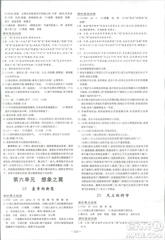 2019版導(dǎo)與練練案課時作業(yè)本人教版語文七年級上冊答案
