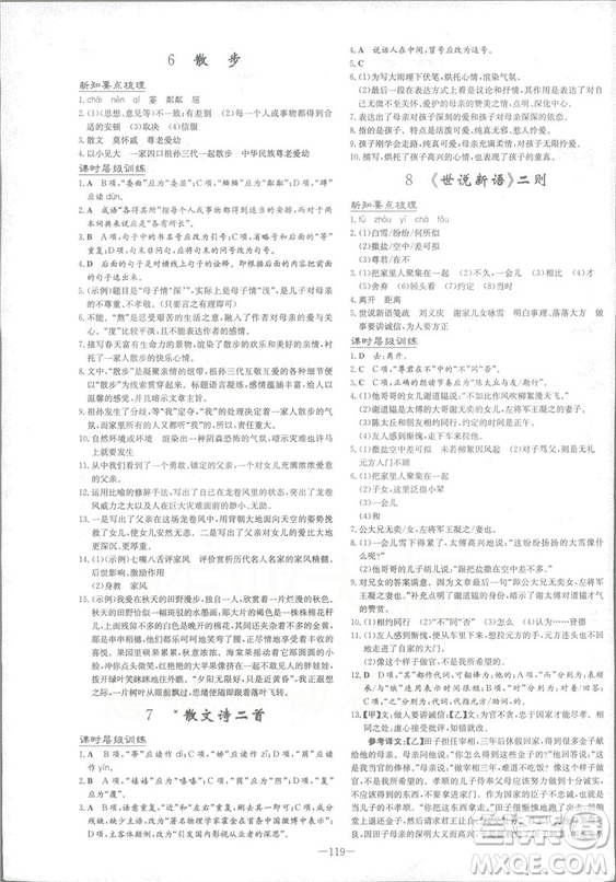 2019版導(dǎo)與練練案課時作業(yè)本人教版語文七年級上冊答案