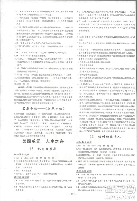 2019版導(dǎo)與練練案課時作業(yè)本人教版語文七年級上冊答案
