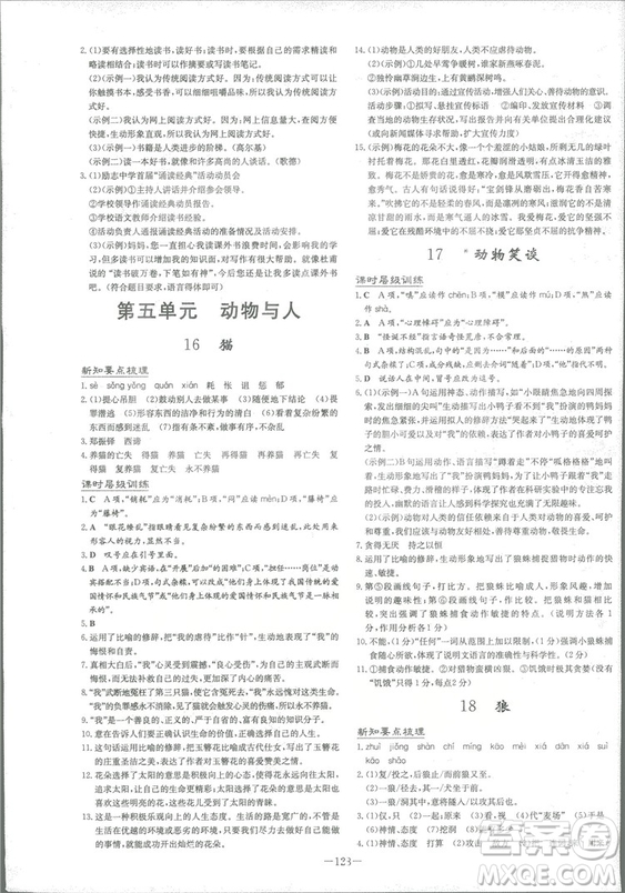 2019版導(dǎo)與練練案課時作業(yè)本人教版語文七年級上冊答案