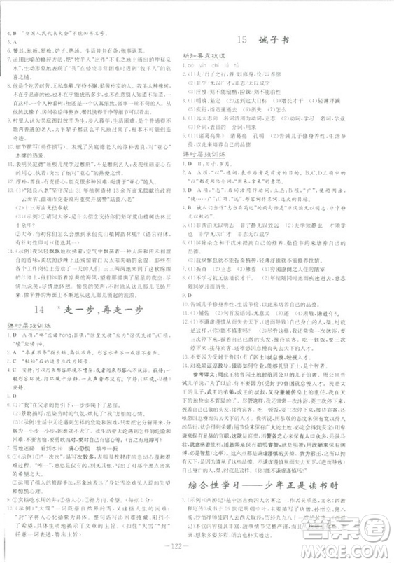2019版導(dǎo)與練練案課時作業(yè)本人教版語文七年級上冊答案
