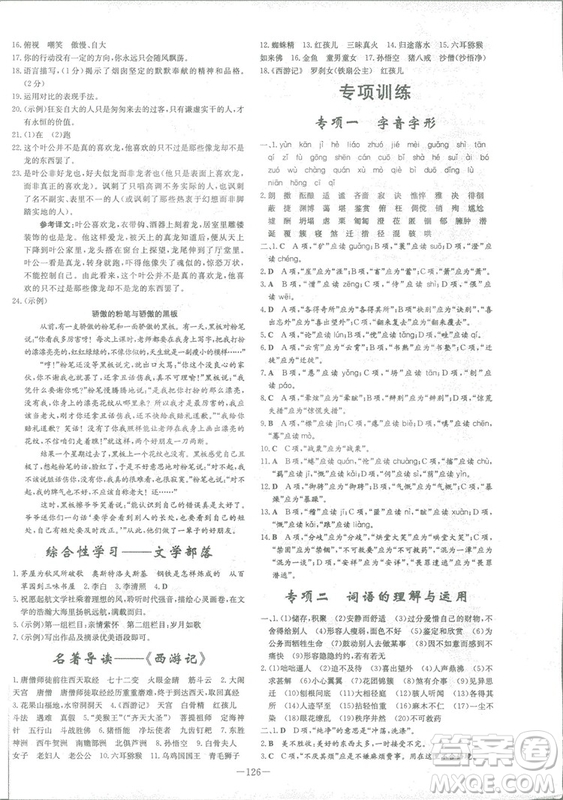 2019版導(dǎo)與練練案課時作業(yè)本人教版語文七年級上冊答案
