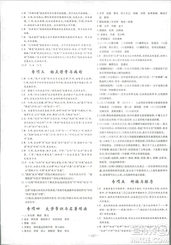 2019版導(dǎo)與練練案課時作業(yè)本人教版語文七年級上冊答案