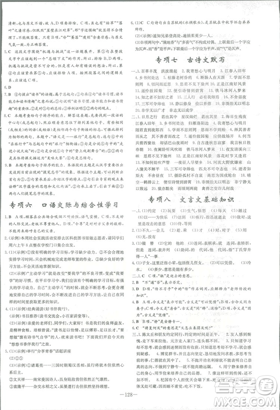 2019版導(dǎo)與練練案課時作業(yè)本人教版語文七年級上冊答案