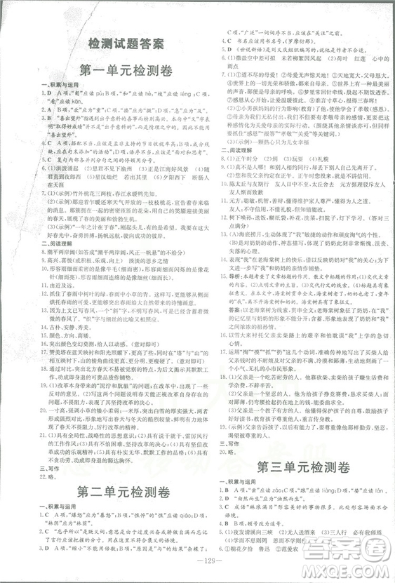 2019版導(dǎo)與練練案課時作業(yè)本人教版語文七年級上冊答案