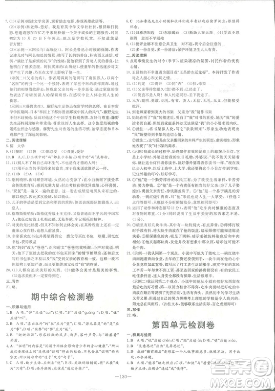 2019版導(dǎo)與練練案課時作業(yè)本人教版語文七年級上冊答案