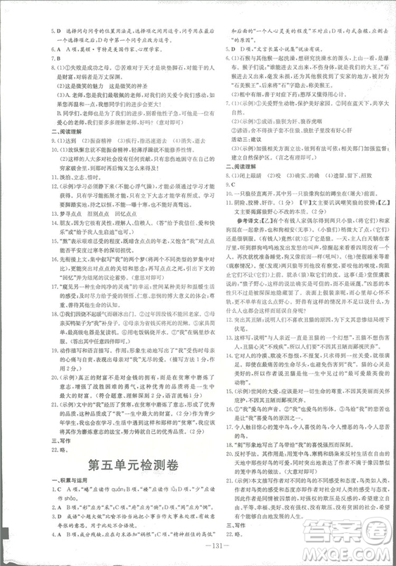 2019版導(dǎo)與練練案課時作業(yè)本人教版語文七年級上冊答案