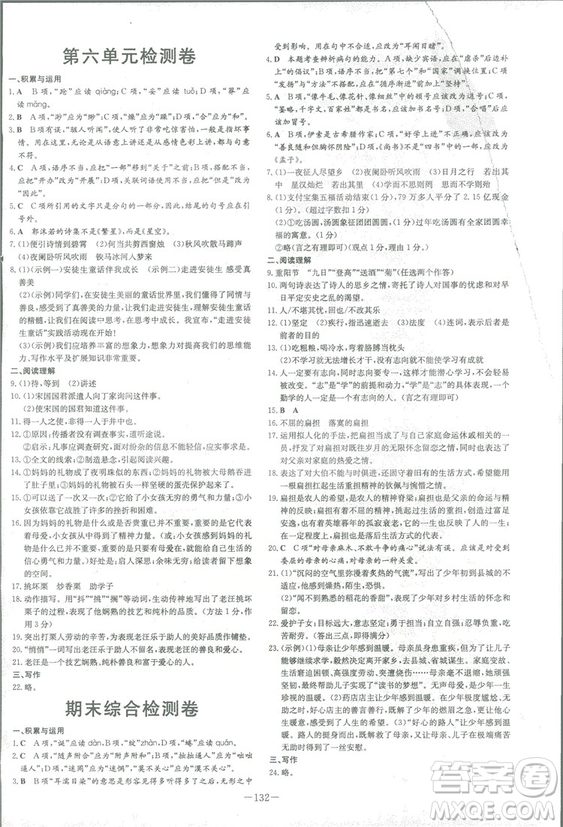2019版導(dǎo)與練練案課時作業(yè)本人教版語文七年級上冊答案